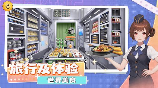 空中厨师 2.1.0 安卓版 2