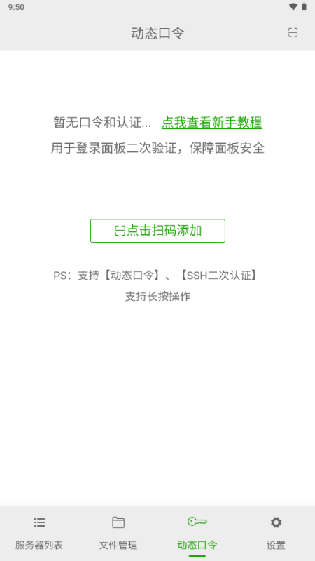 宝塔面板 v5.1.0 官方版 3