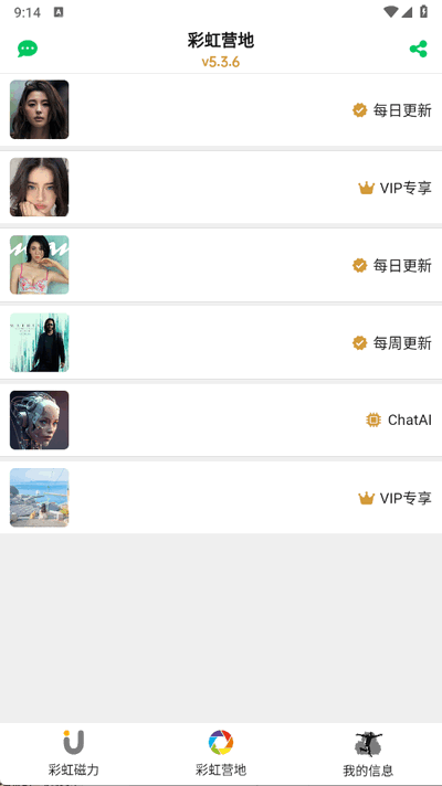 彩虹磁力 5.3.6 最新版 3