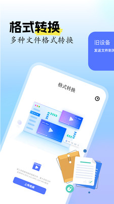 快连换机 1.1 安卓版 2
