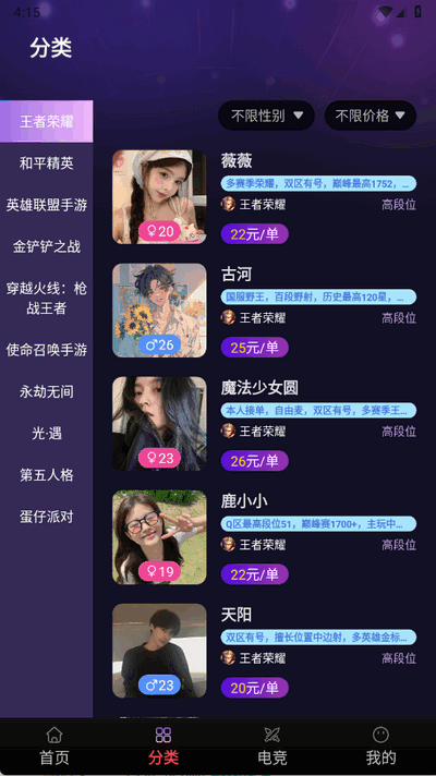 熊猫游戏电竞 1.0.0 安卓版 3