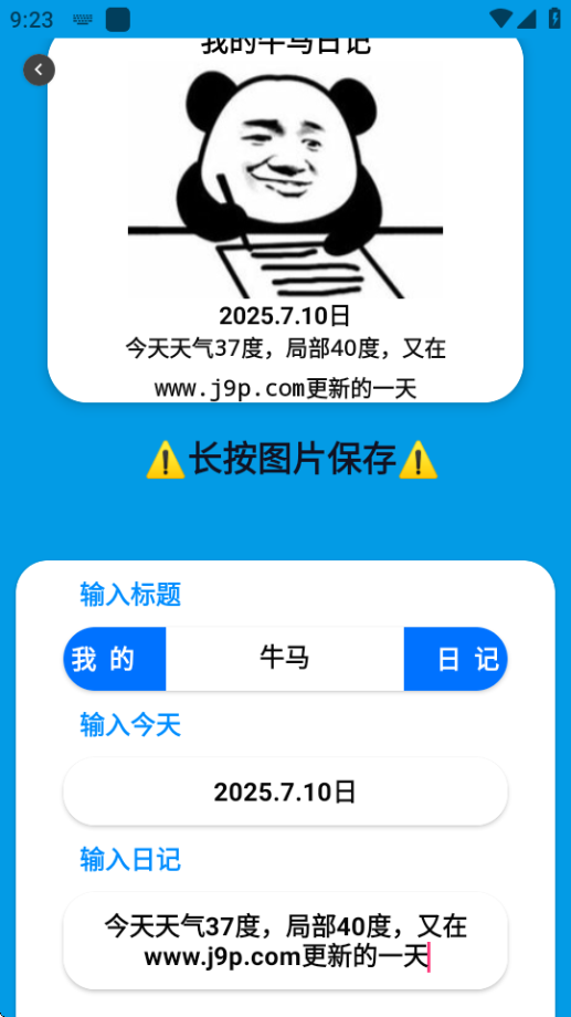 日记表情包生成 v2.0 安卓版 3