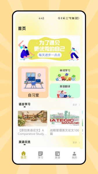 说课英语 1.0.0 最新版 2