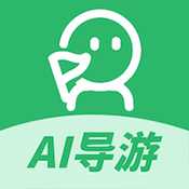AI导游路线