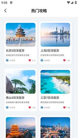 AI导游路线 1.0.2 安卓版 2