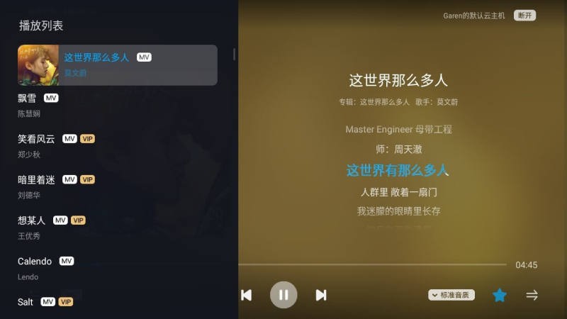 酷狗云播放TV版 v1.1.35 最新版 3