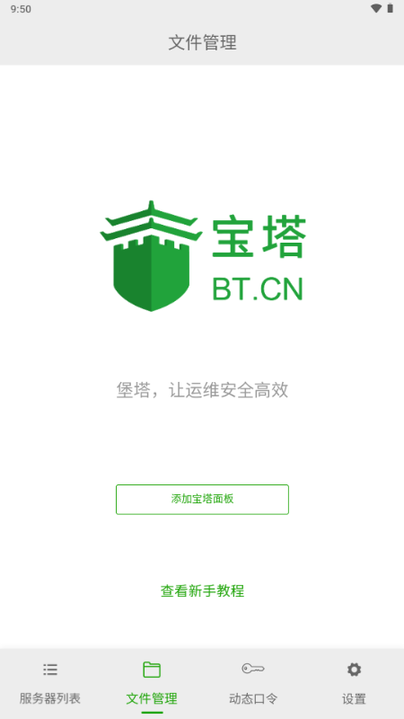宝塔面板 v5.1.0 官方版 2