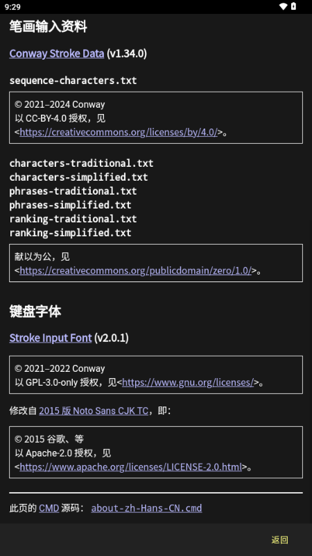 笔画输入法 v1.4.3 安卓版 3