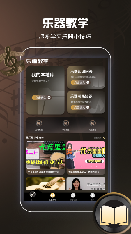 尤克里里曲谱大全 2.0.0 安卓版 1