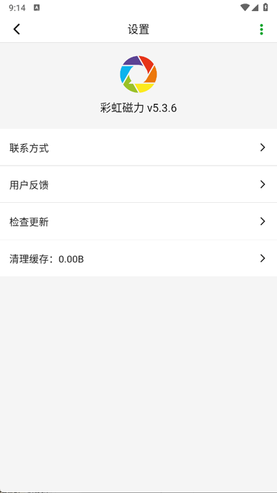 彩虹磁力 5.3.6 最新版 1