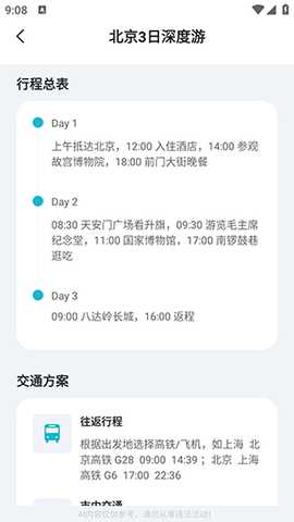 AI导游路线 1.0.2 安卓版 3