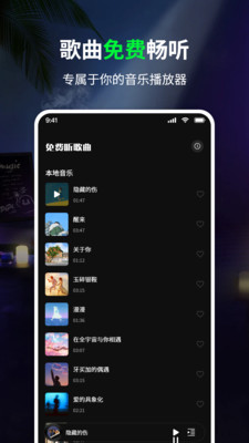 免费听歌曲 1.0 最新版 3