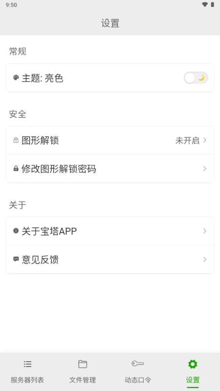 宝塔面板 v5.1.0 官方版 4