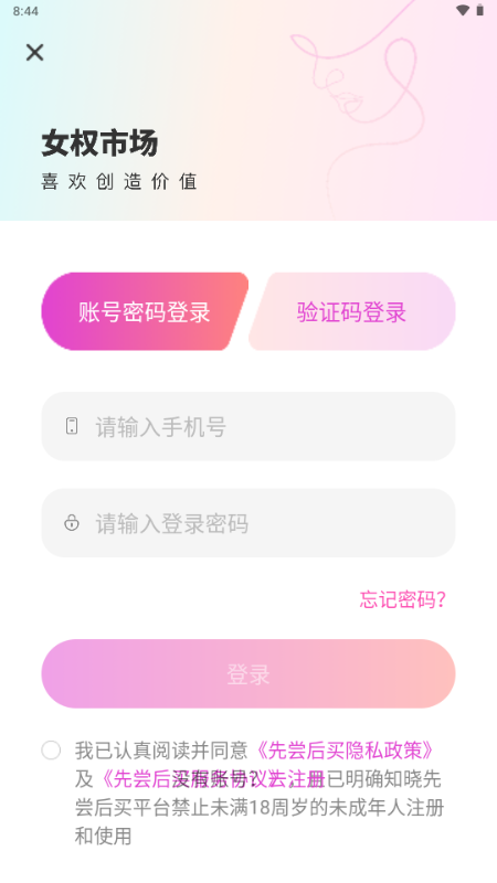 先尝后买 v1.0.0 安卓版 3