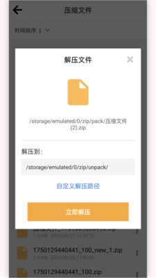 快解压包 1.0.2 最新版 1