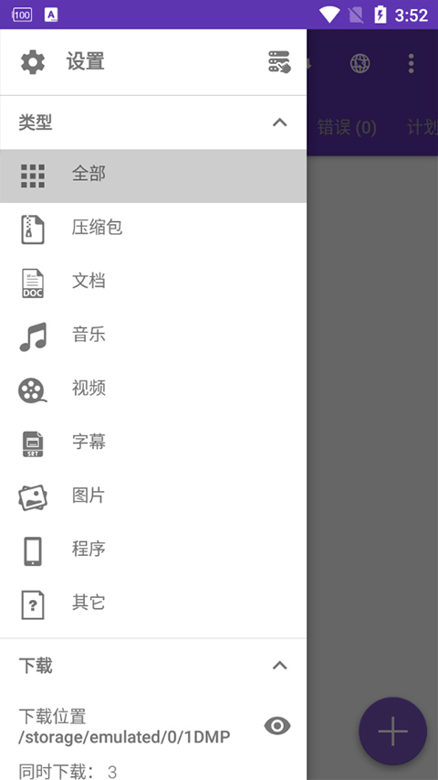 IDM下载器 18.2 安卓版 0