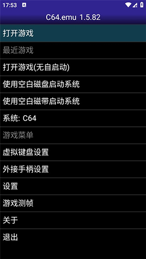 C64.emu 1.5.82 官方版 3