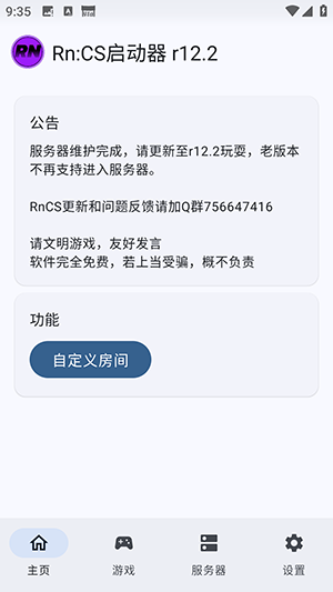 RnCS启动器 r11.7 最新版 0