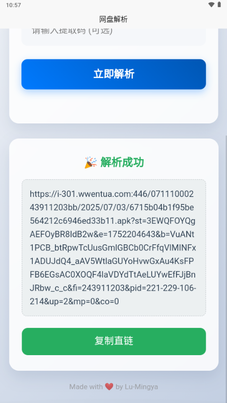 123网盘解析 v1.0.0 安卓版 3