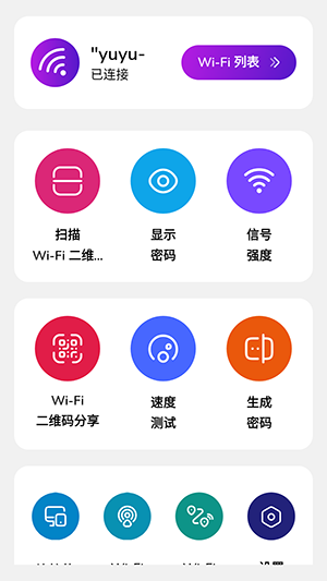 Wifi Manager Pro软件下载最新版-Wifi Manager Pro安卓下载免费版v3.3