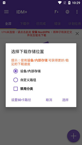 IDM下载器最新版app专业版下载-IDM下载器最新版软件安卓手机端下载