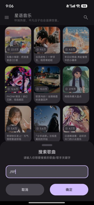 星语音乐app免费版