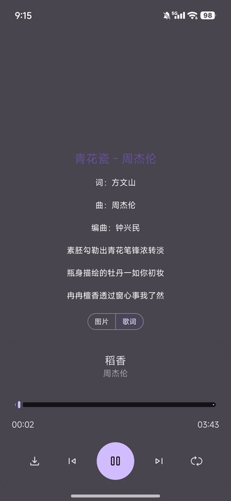 星语音乐app免费版