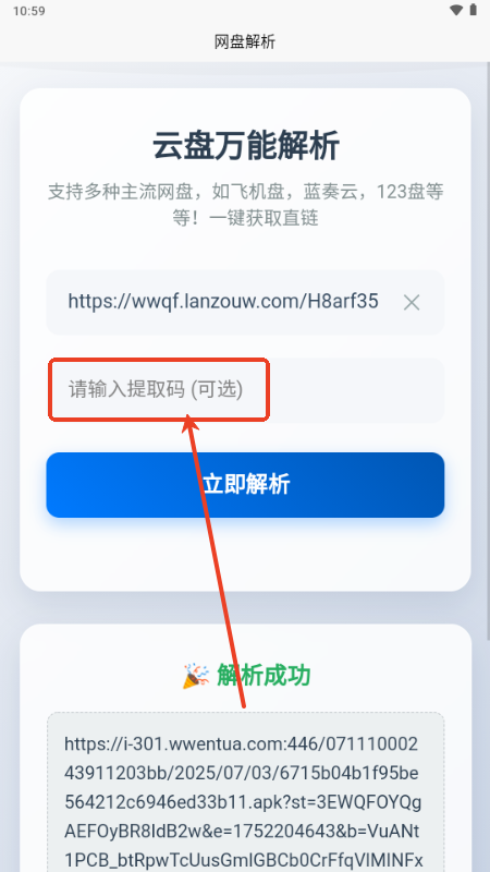 123网盘解析