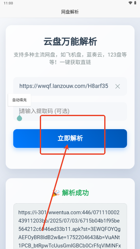 123网盘解析