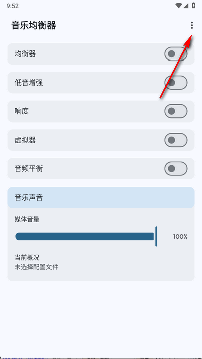 音乐均衡器app手机版