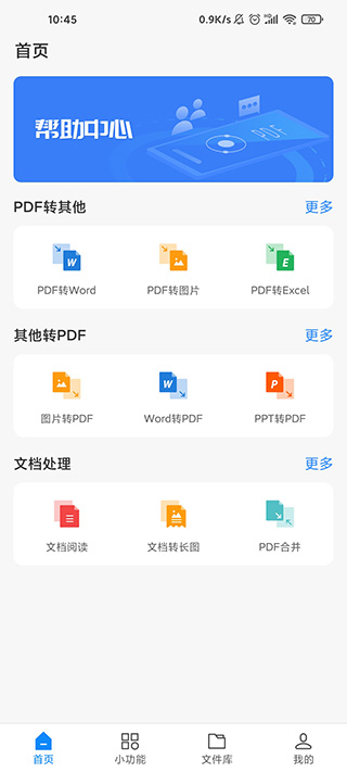 迅捷PDF在线转换器app专业版下载-迅捷PDF在线转换器软件最新版安卓免费下载