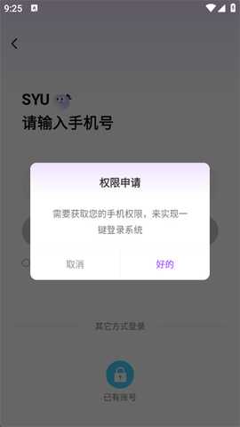 SYU官方app安卓手机版