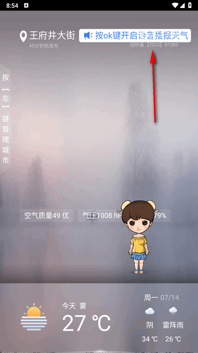 墨寂天气TV免费版