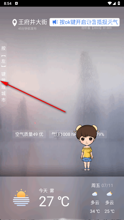 墨寂天气TV免费版
