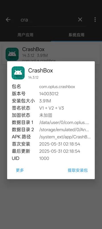 CrashBox工具