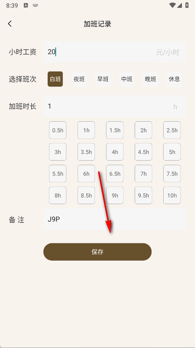 牛马计时器免费版