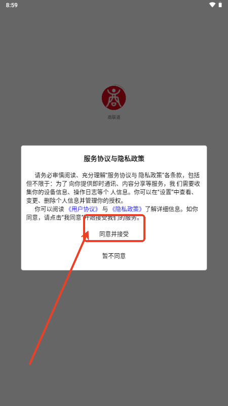 商联道app安卓版