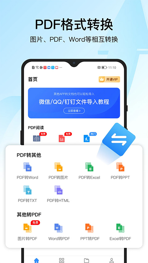 迅捷PDF在线转换器 6.17.0.0 最新版 0