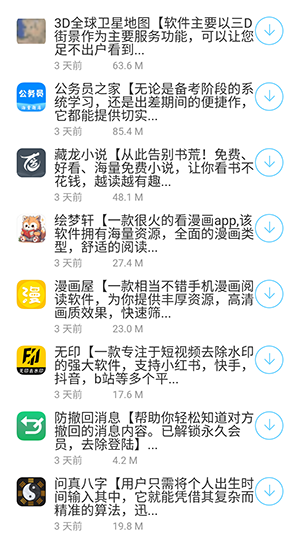 泼猴软件库 1.0 安卓版 0
