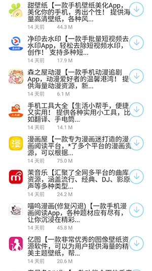 泼猴软件库 1.0 安卓版 3
