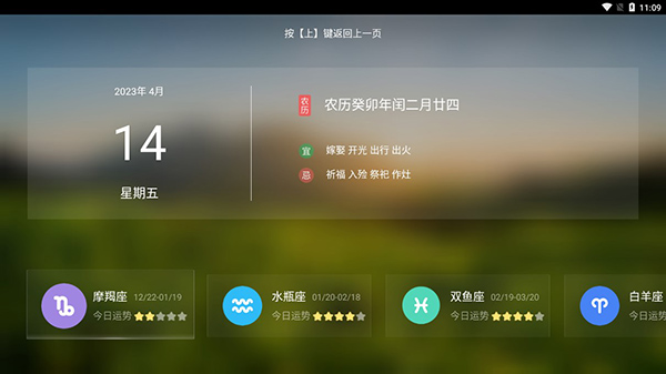 墨迹天气TV 2.0.4 最新版 2