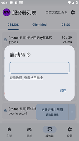 RnCS启动器 r11.7 最新版 3