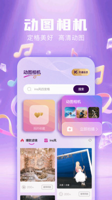 live动图相机 1.1 官方版 3