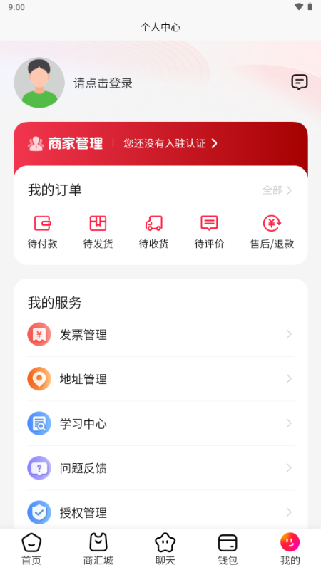 商联道 v3.1.13 官方版 3