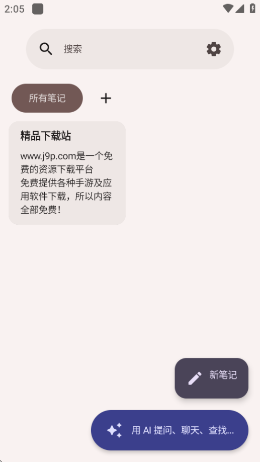 AirNote v1.2-default 最新版 3