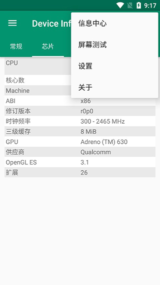 DeviceInfoHW 5.22.1 最新版 3