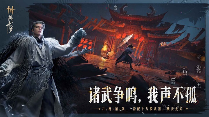 燕云十六声不凉人 1.7 最新版 1
