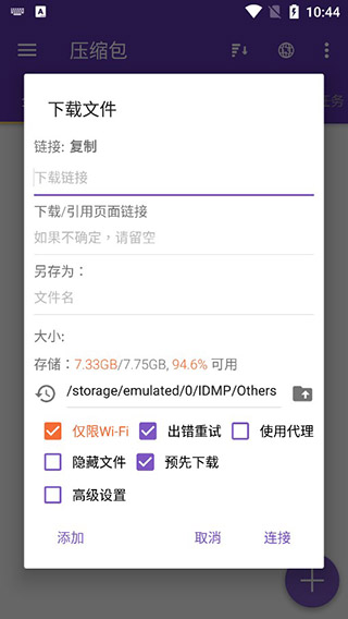 IDM下载器 18.2 安卓版 2