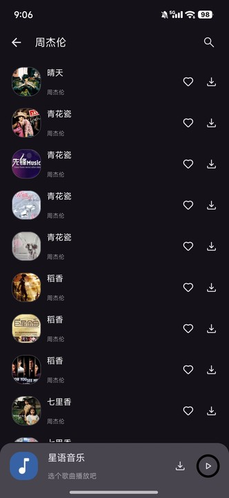 星语音乐 2.4.0 最新版 1