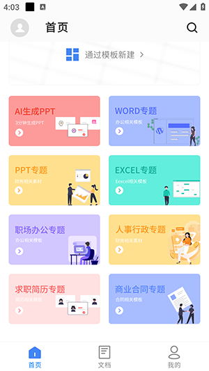 WordAI 1.0.0 安卓版 1